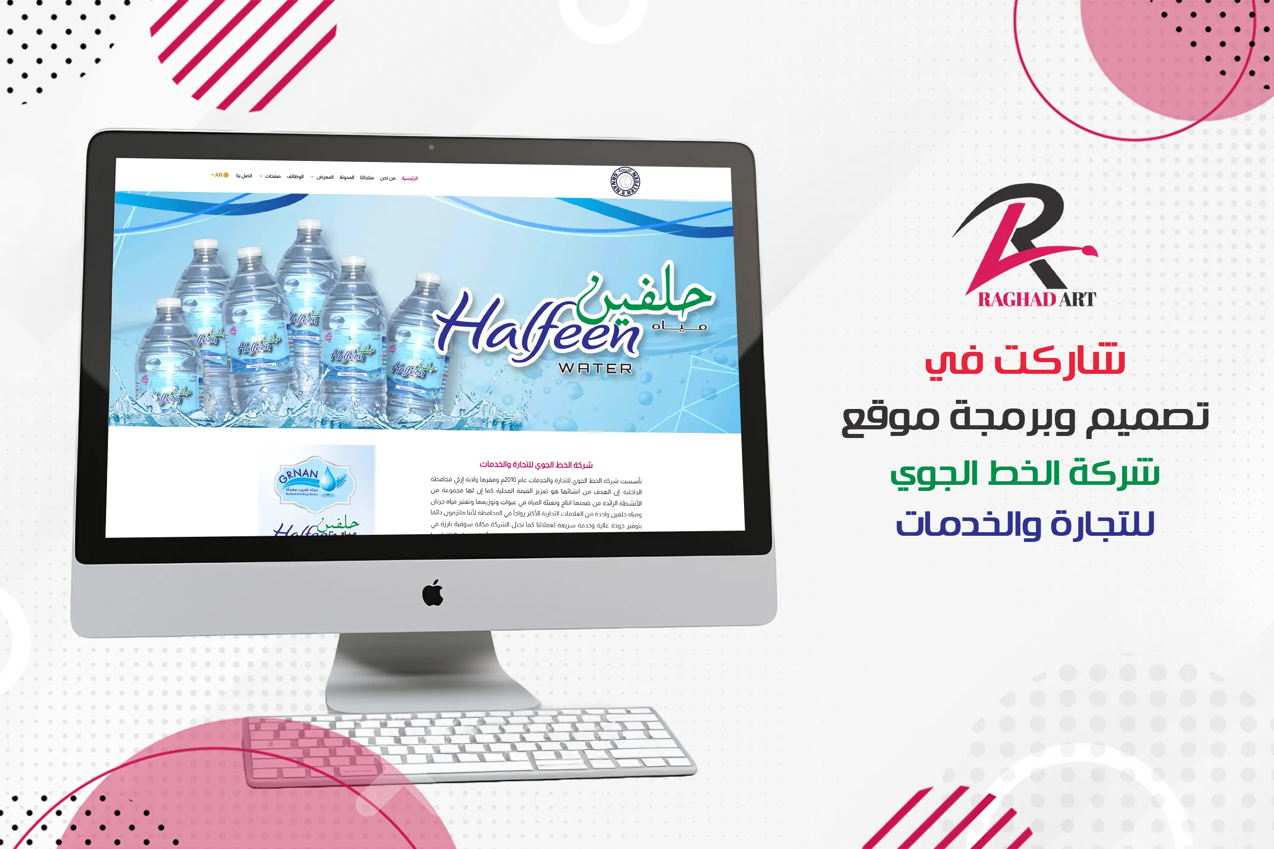 شاركت في تصميم وبرمجة موقع شركة الخط الجوي للتجارة والخدمات